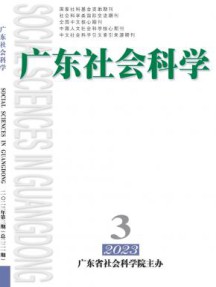 广东社会科学杂志